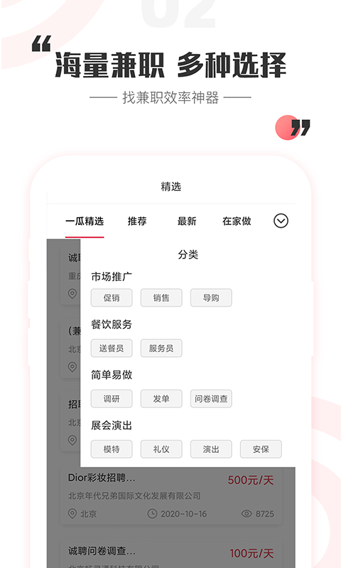 一瓜兼职app