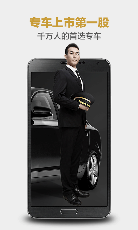神州专车官方正版