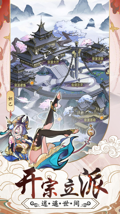 逍遥九重天手机版