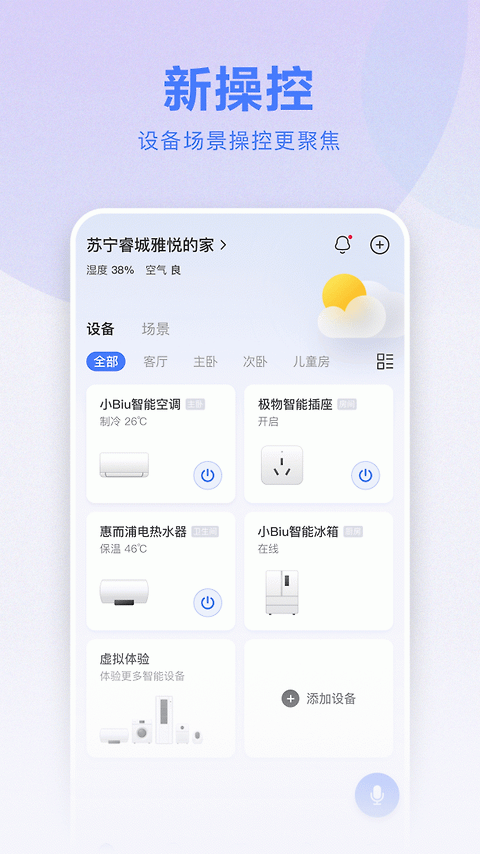 小Biu智家app