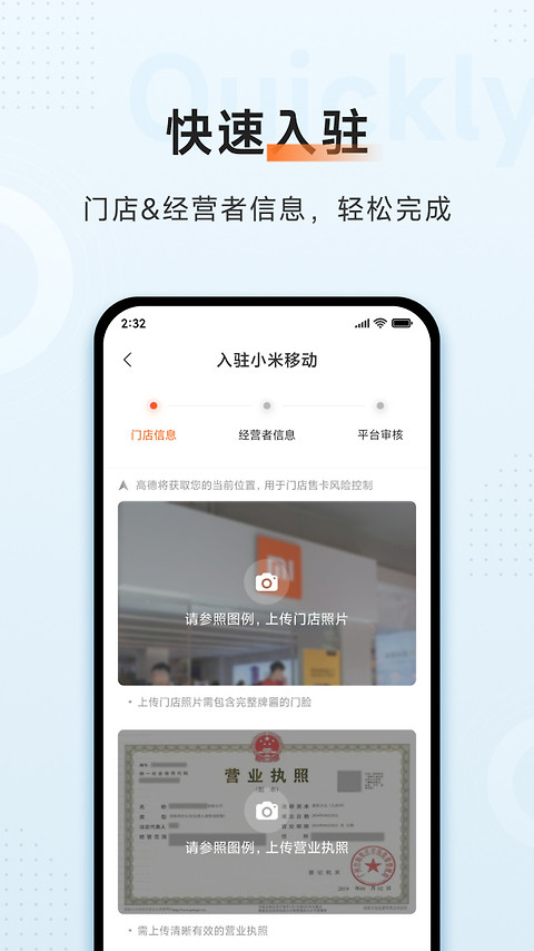 小米移动商家版app