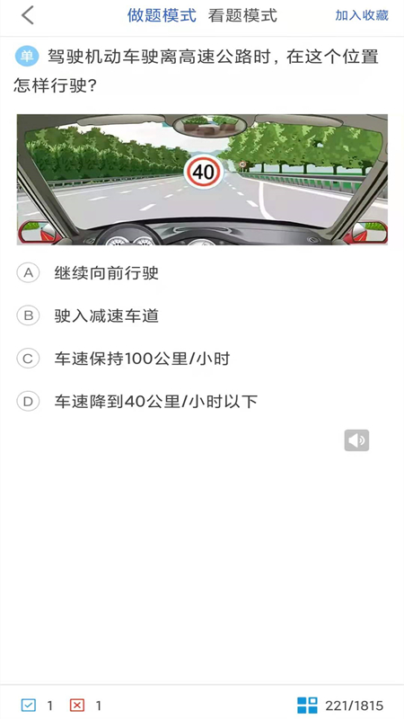 驾考科目一科目二app