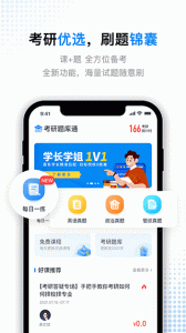 考研题库通app