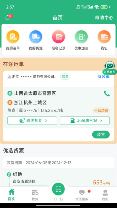 运销宝司机app