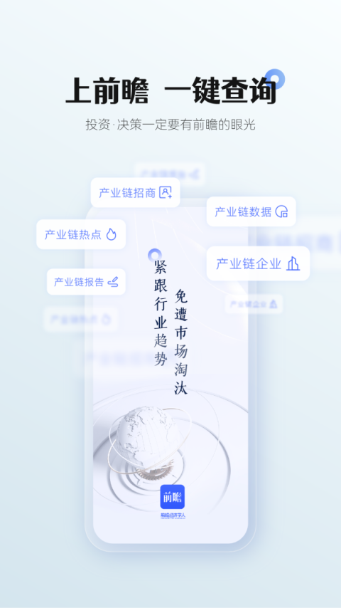前瞻经济学人app