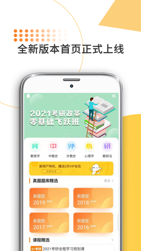 教育学考研app