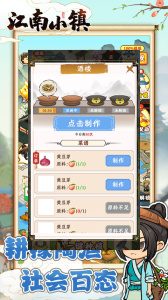 江南小镇游戏官方版