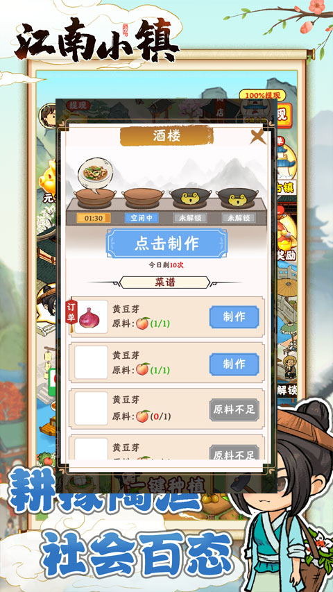 江南小镇游戏官方版