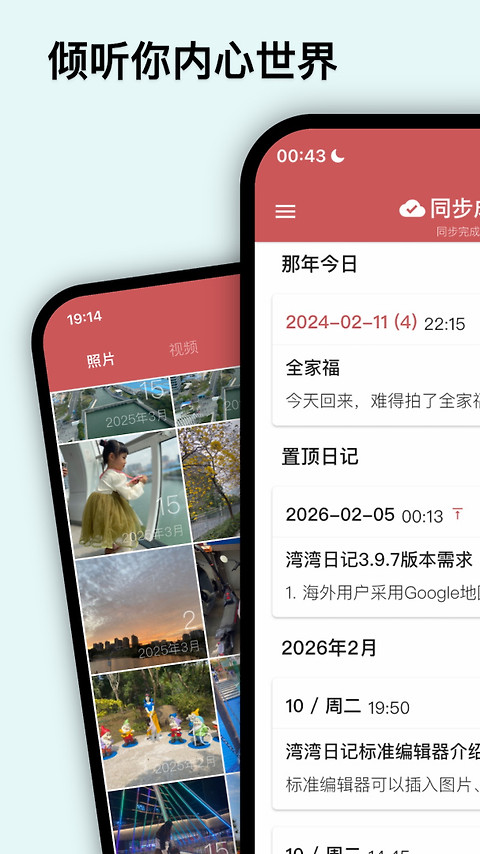 湾湾日记app