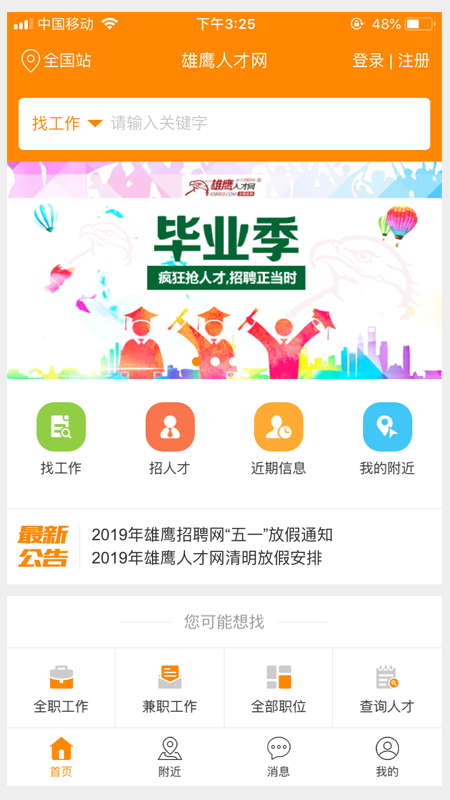 求职招聘宝app