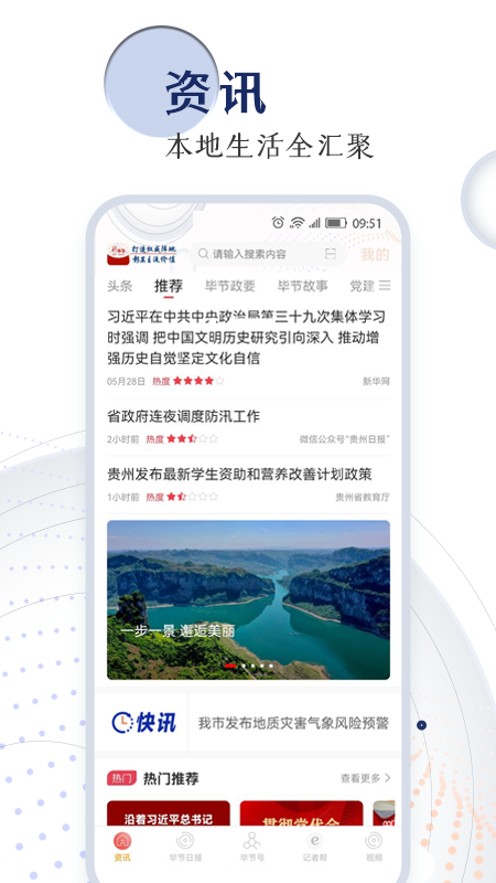 新毕节app