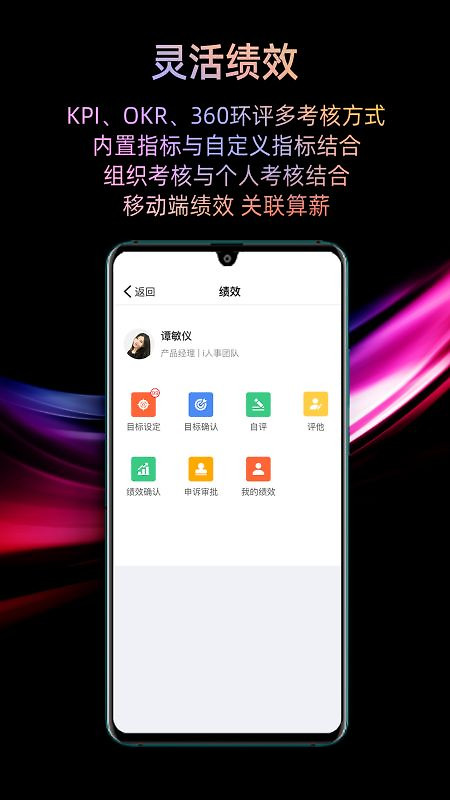 i人事app