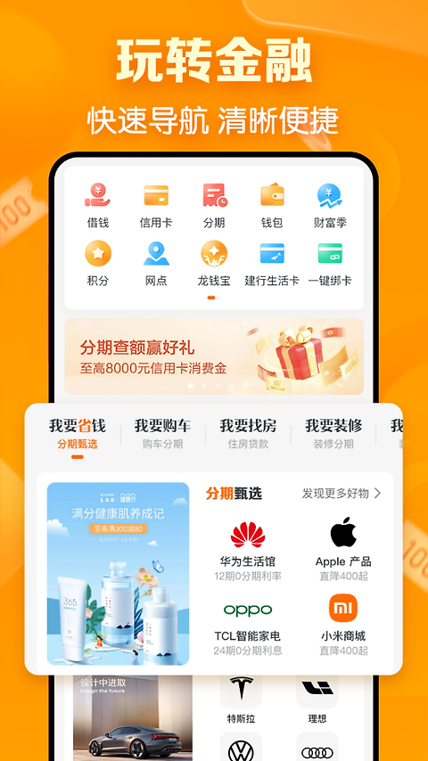 建行生活app