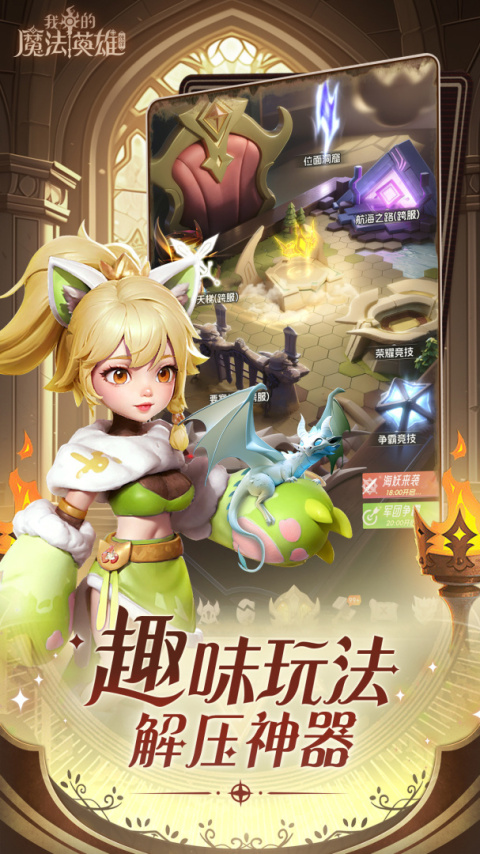 我的魔法英雄伙伴手游