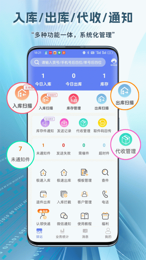 驿站小扁担app