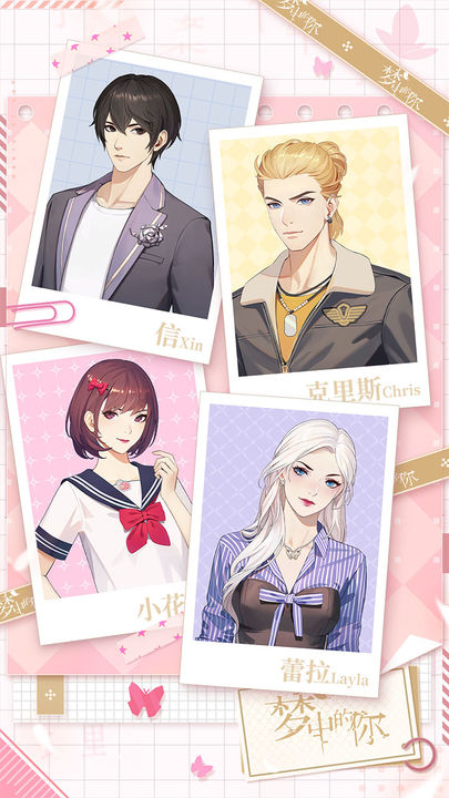 梦中的你最新版