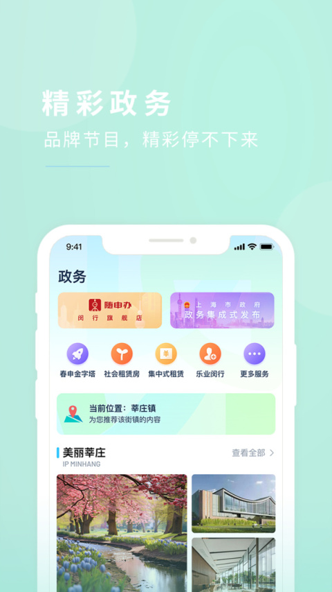 今日闵行app