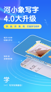 河小象写字app