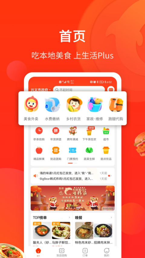 生活Plus官方版