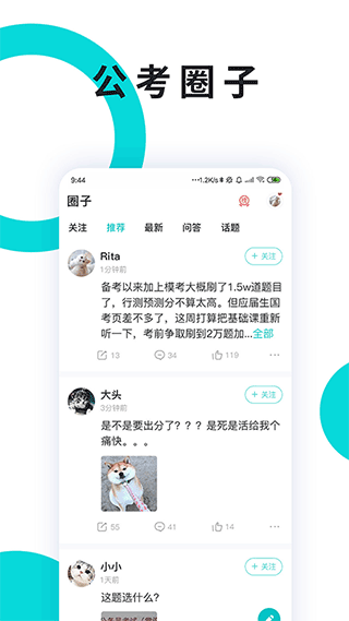 申论一点通app