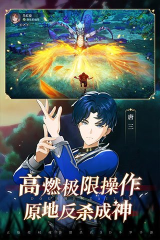 斗罗大陆斗神再临官方版