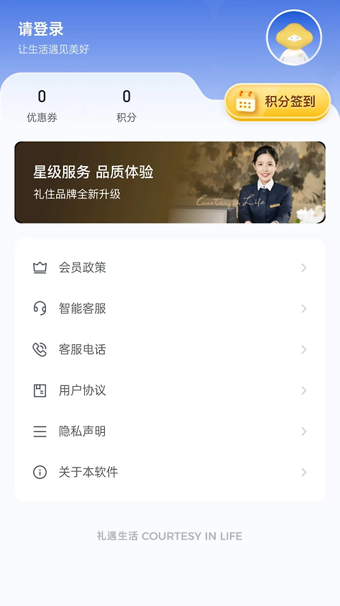 银座酒店app