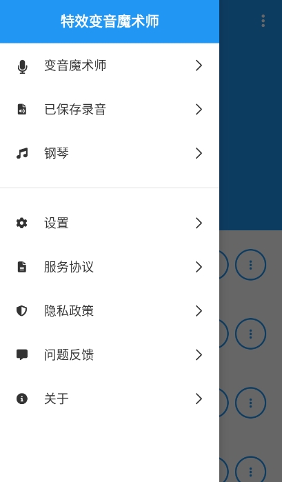 特效变音魔术师app