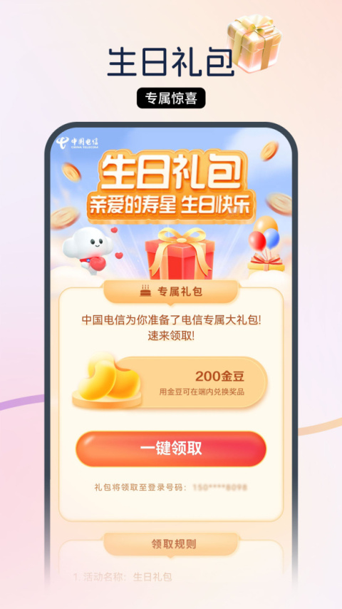 中国电信app