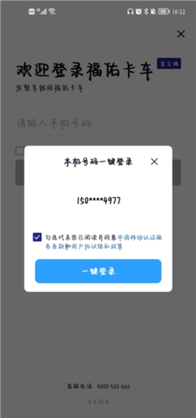 福佑卡车货主版