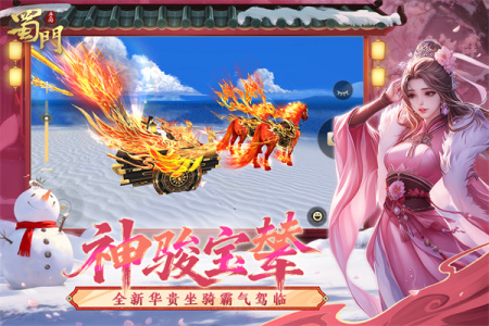 蜀门手游oppo渠道服