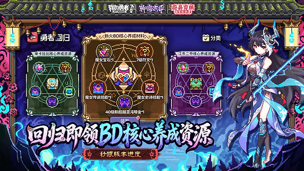 我的勇者B站版