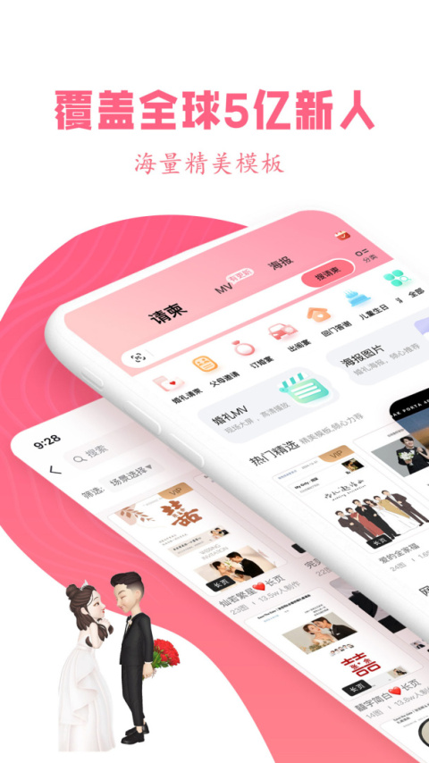 婚礼乎请柬app