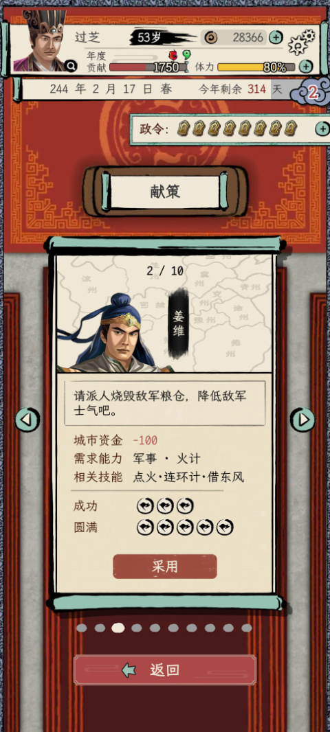 三国人生模拟游戏最新版