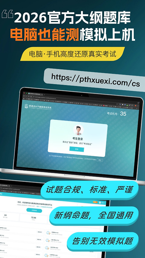 普通话测试言鸟