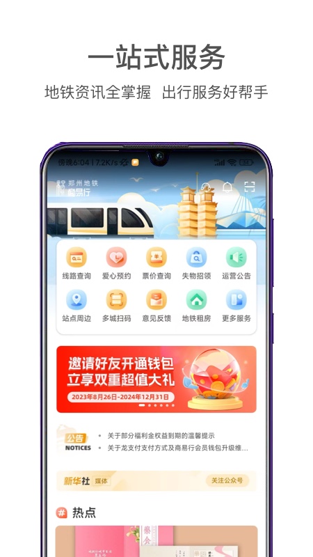 商易行app