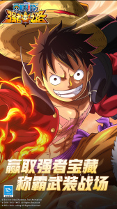 航海王强者之路最新小米渠道版