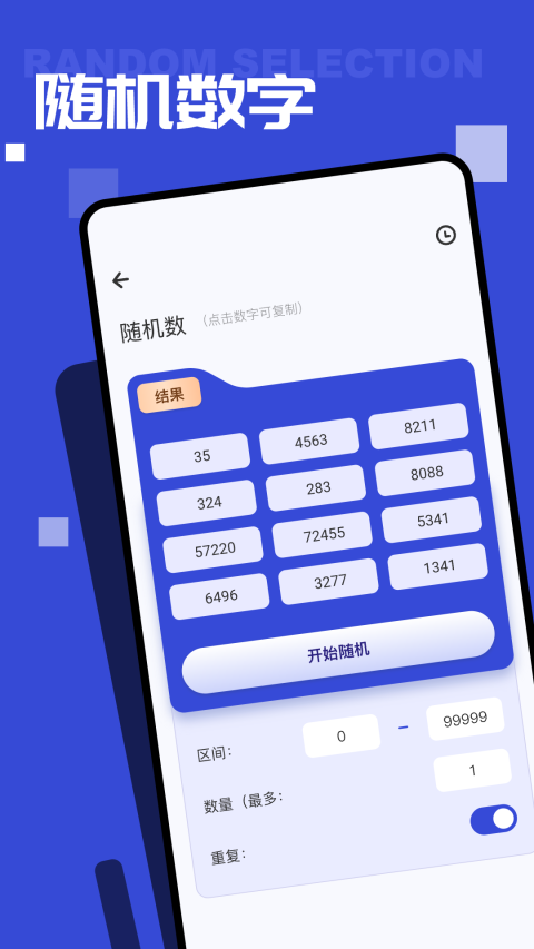 随机点数大师手游