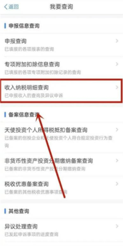 个人所得税申报助手app
