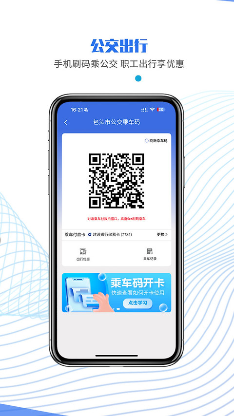 鹿城职工普惠app