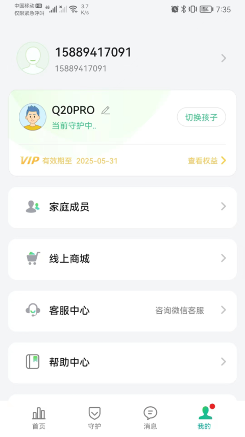奇少年守护app