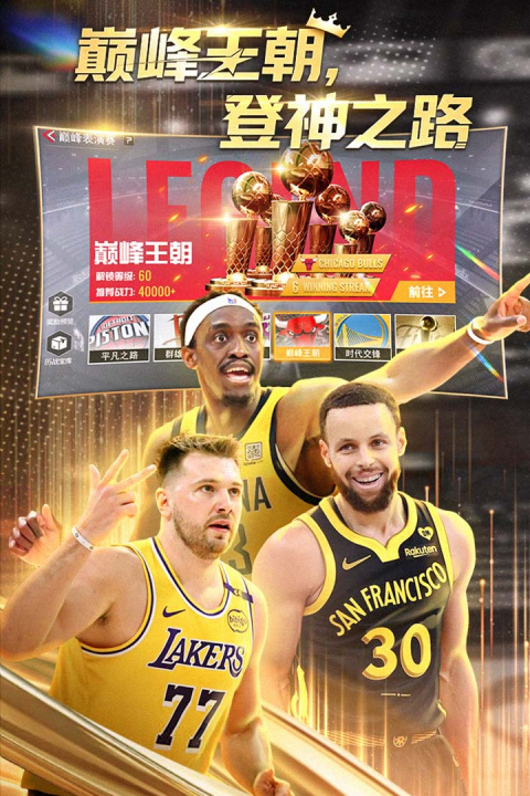 NBA篮球世界