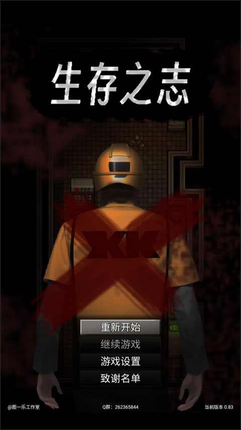 生存之志手游