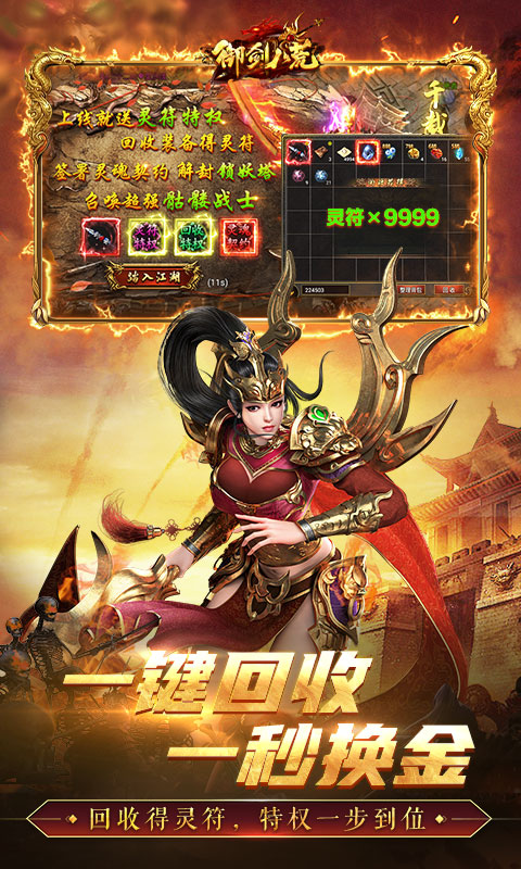 御剑八荒手游官方版