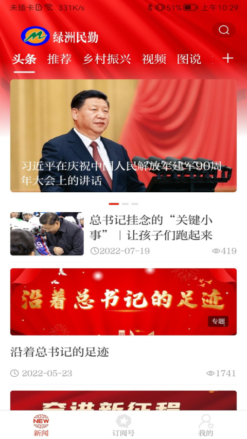 绿洲民勤app