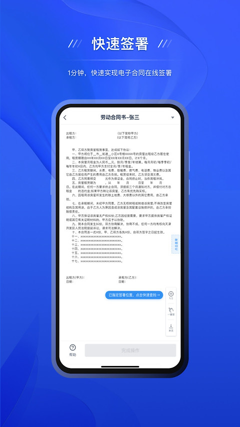 契约锁电子签约app