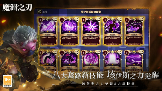 魔渊之刃华为版