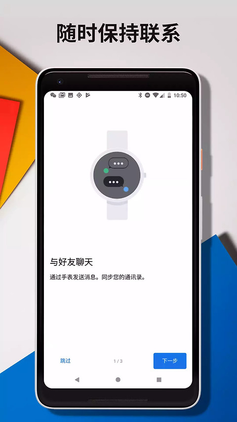 Wear OS by Google中国版