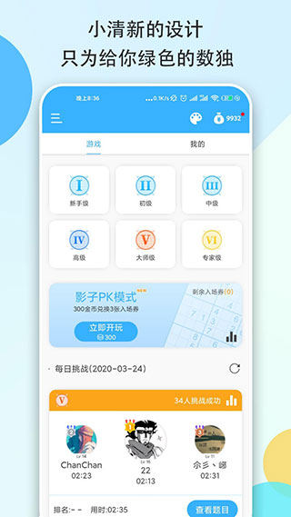 数独大本营手机版