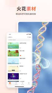 火花学院app
