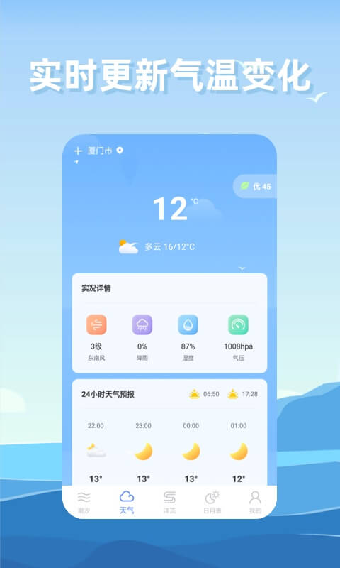 赶海潮汐app
